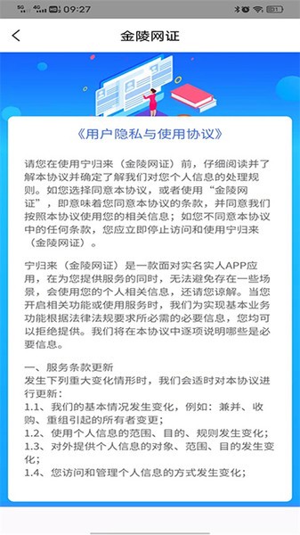 宁归来金陵网证app软件截图3