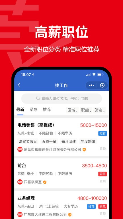 东莞招聘网客户端软件截图0