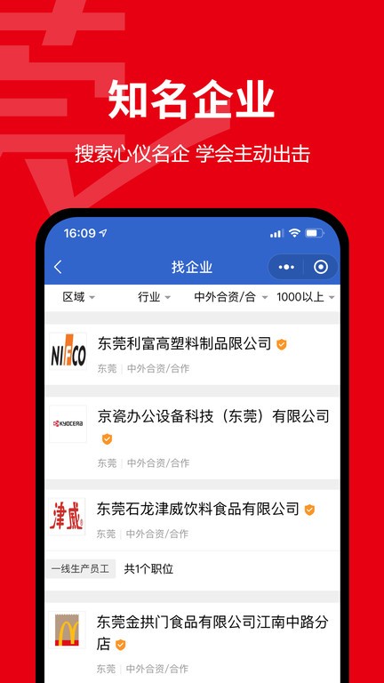 东莞招聘网客户端软件截图2