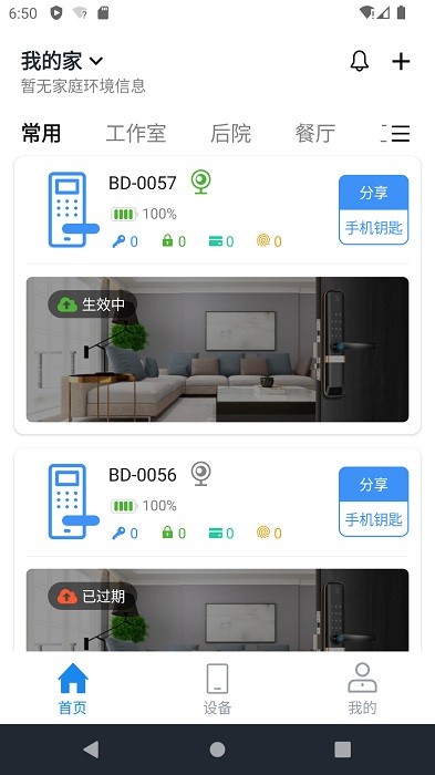 必达智慧管家软件截图1