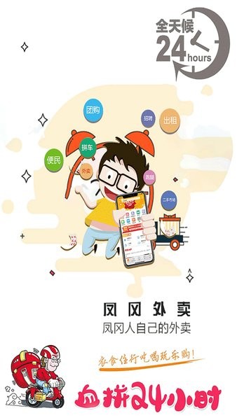 凤冈外卖点餐app软件截图1