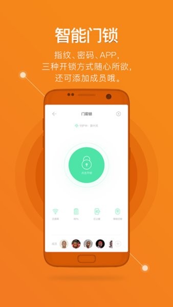 鹿客智能门锁app官方软件截图0