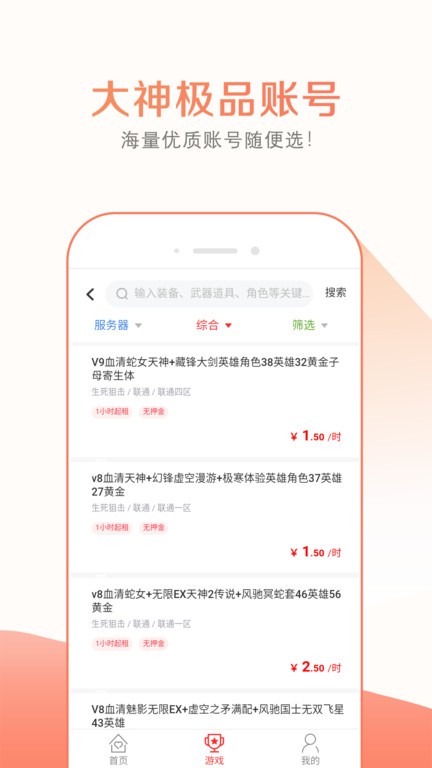 趣玩租号官方版软件截图1