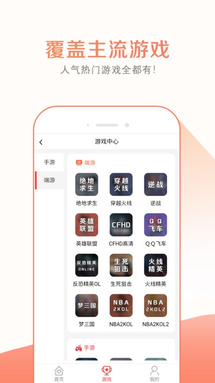 趣玩租号官方版软件截图3