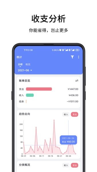 一羽记账app软件截图2