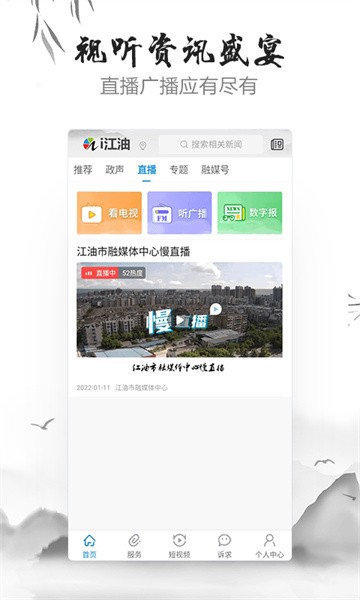 i江油最新版软件截图2