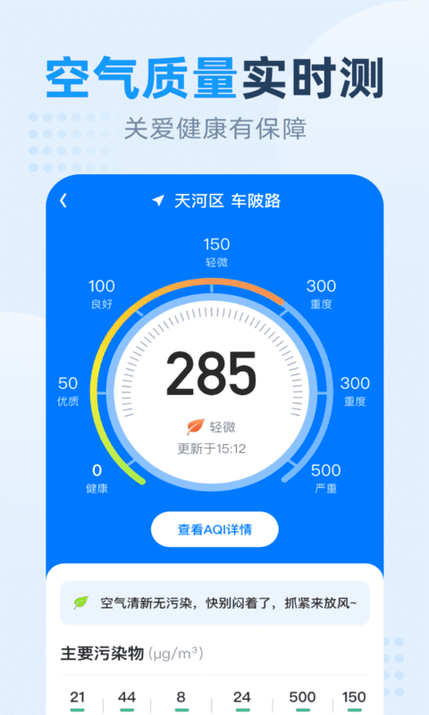 小时天气预报app软件截图1