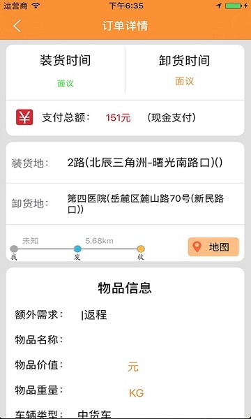 货运帮app官方版软件截图0