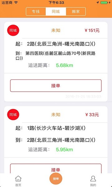 货运帮app官方版软件截图3