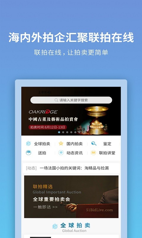 联拍在线全球拍卖app软件截图2