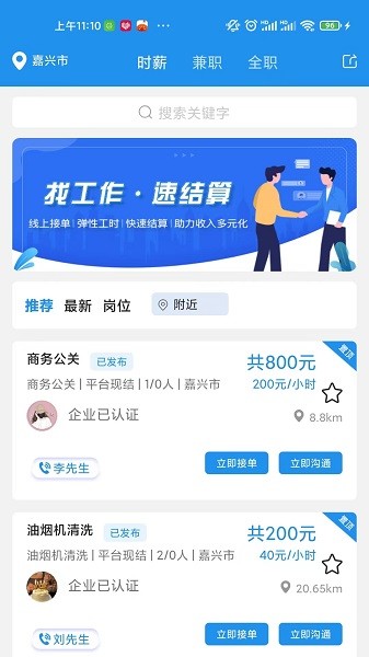 智运招聘app软件截图1