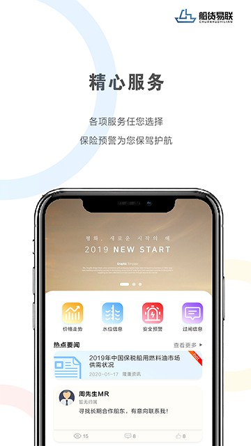 九江船货易联app软件截图2