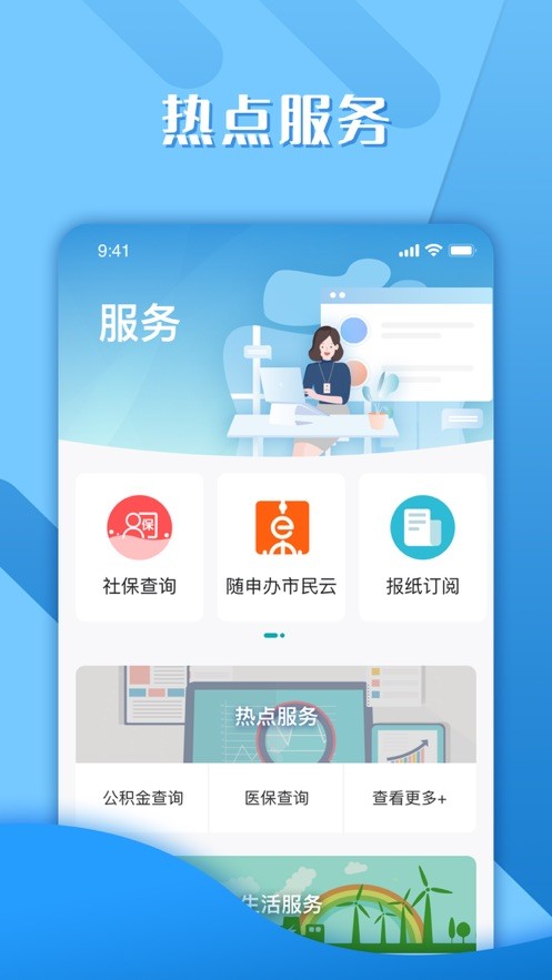 绿色青浦app最新版本软件截图0