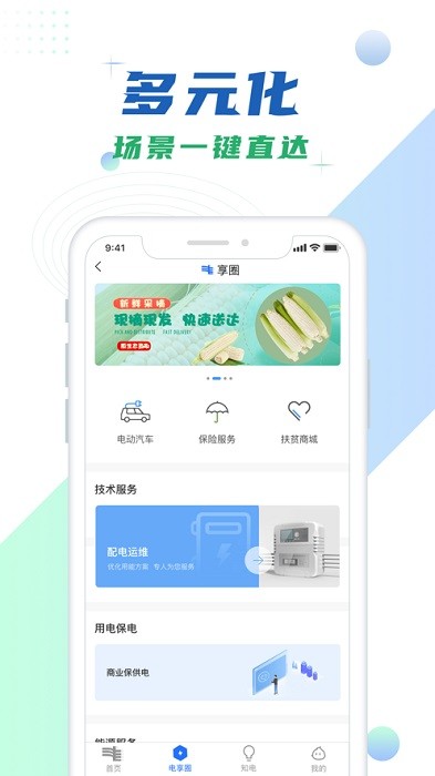 南网在线app电费查缴软件截图2