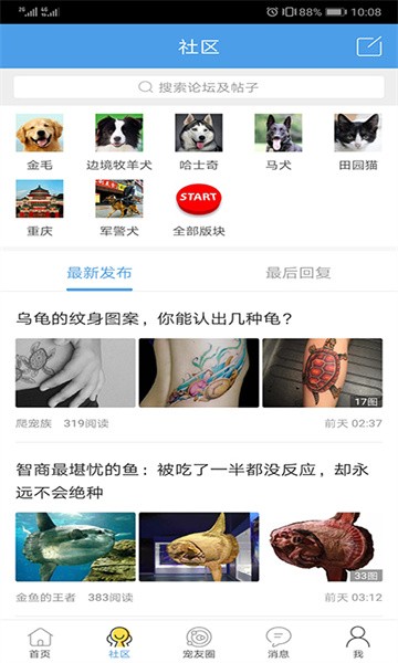 宠物之家app软件截图2