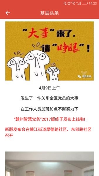 赣州智慧党务官方版软件截图2