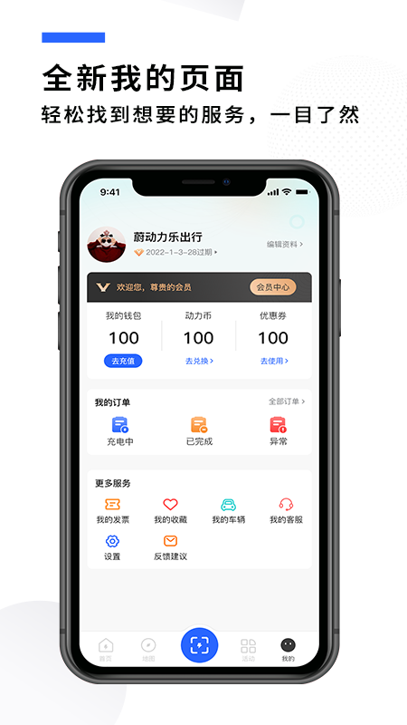 蔚动力充电app软件截图3