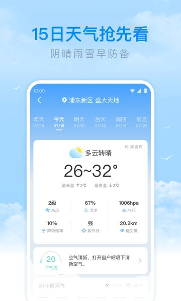 番茄天气预报软件软件截图0