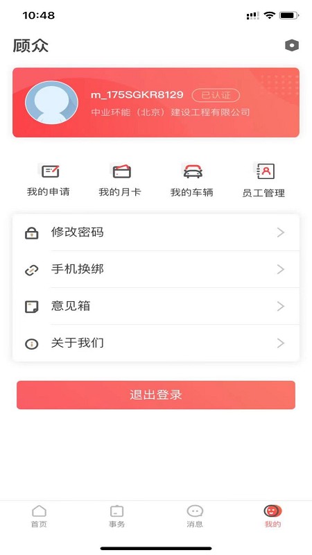 mu智慧运营app软件截图2