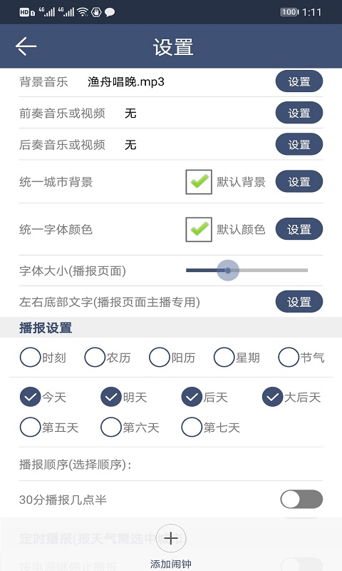 农夫天气预报语音王