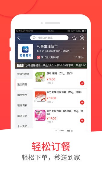 和易生活app软件截图2