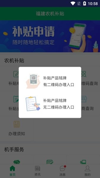 福建农机购置补贴辅助管理系统软件截图1