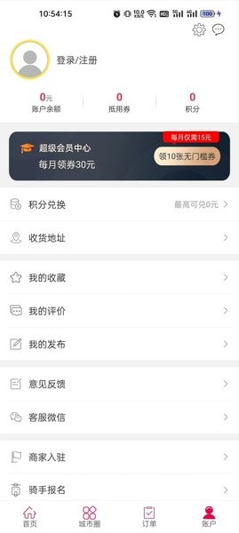 幸福应县外卖软件截图3