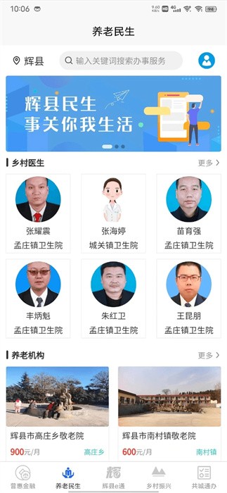 智慧辉县管理系统软件截图1