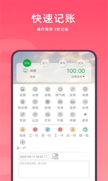 随身记账最新版本软件截图0