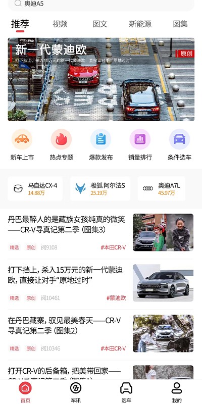 麻辣选车app软件截图3