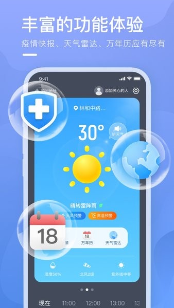 乘风天气预报软件截图0