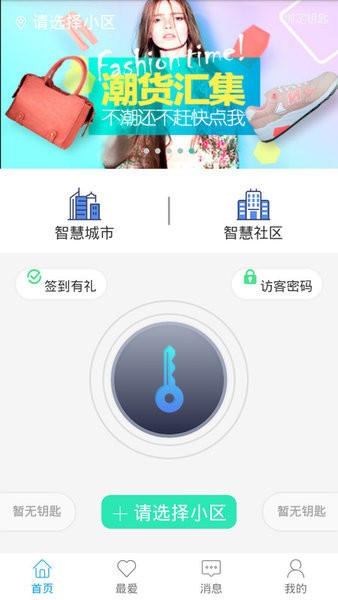 智优社区软件软件截图0