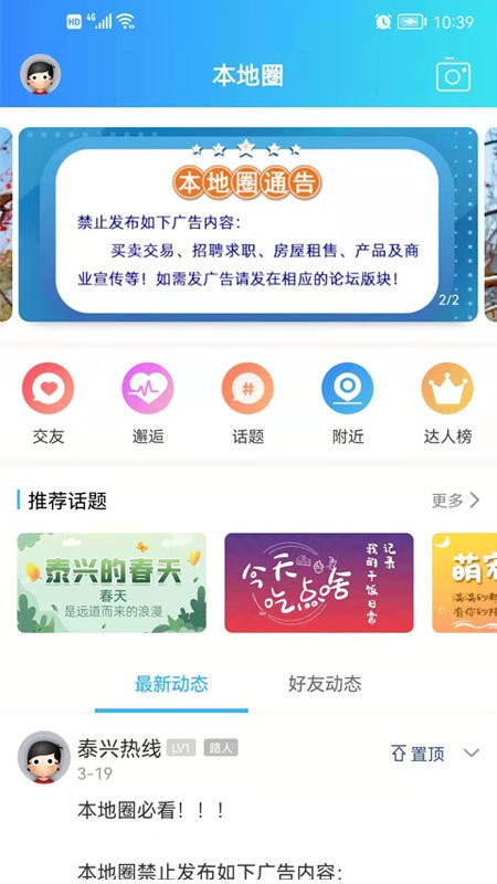 羌溪花园泰兴最火爆的网站软件截图1