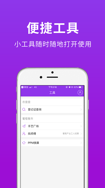 种得来app软件截图1