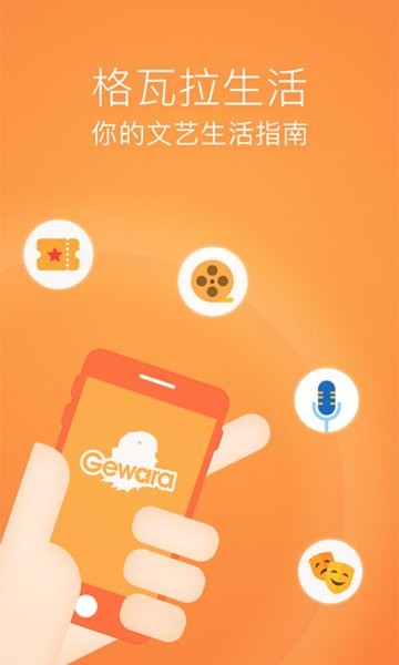 格瓦拉生活网app软件截图0