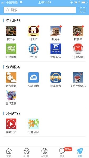 山水句容网手机版软件截图2