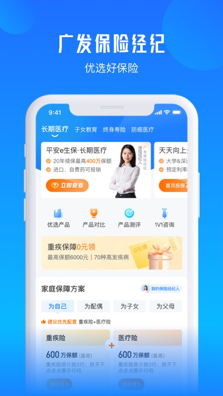 广发保险经纪app软件截图0