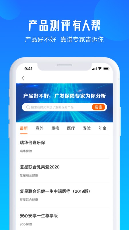 广发保险经纪app软件截图1