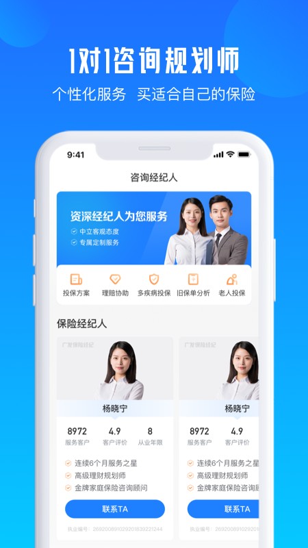 广发保险经纪app软件截图3