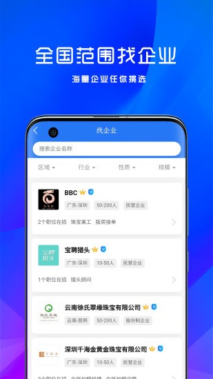 宝聘网软件截图1