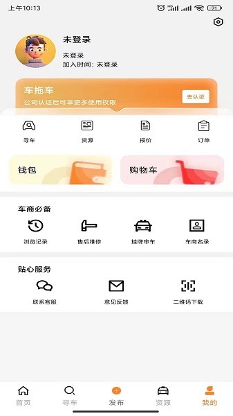 专汽之家官方版软件截图2