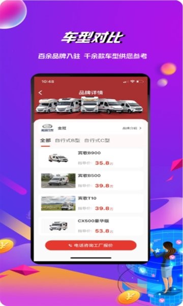 房车之家软件软件截图1