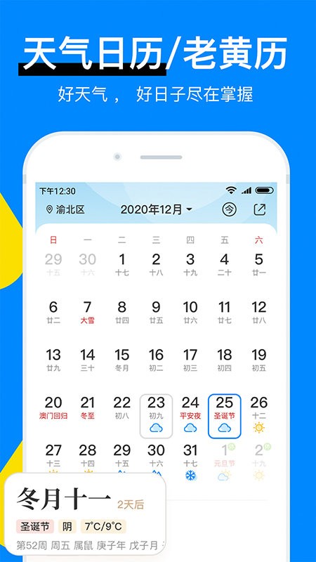 今日天气预报24小时软件截图3