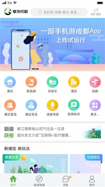 掌游成都app软件截图0