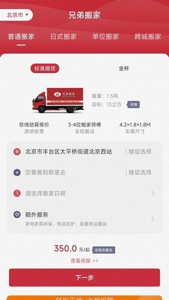 北京兄弟搬家软件截图0