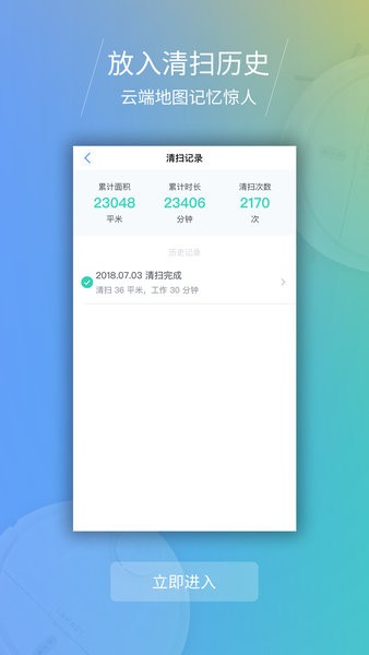 岚豹扫地机器人官方版软件截图2