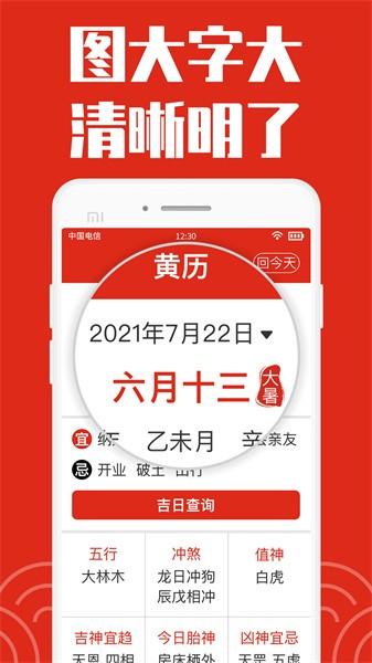 日历大字版免费安装软件截图2