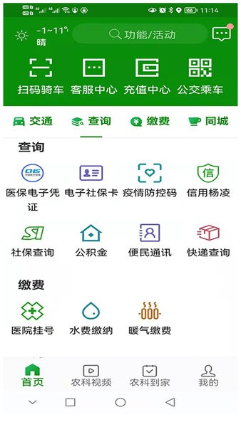智慧杨凌app最新版本软件截图0