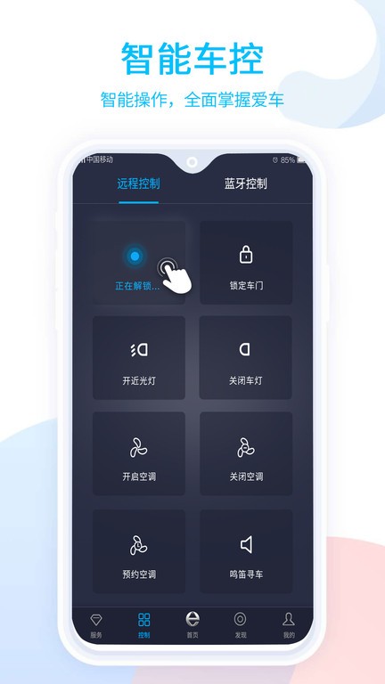 易至汽车软件软件截图1