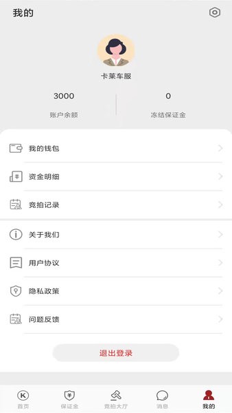 卡莱车服拍卖软件软件截图3